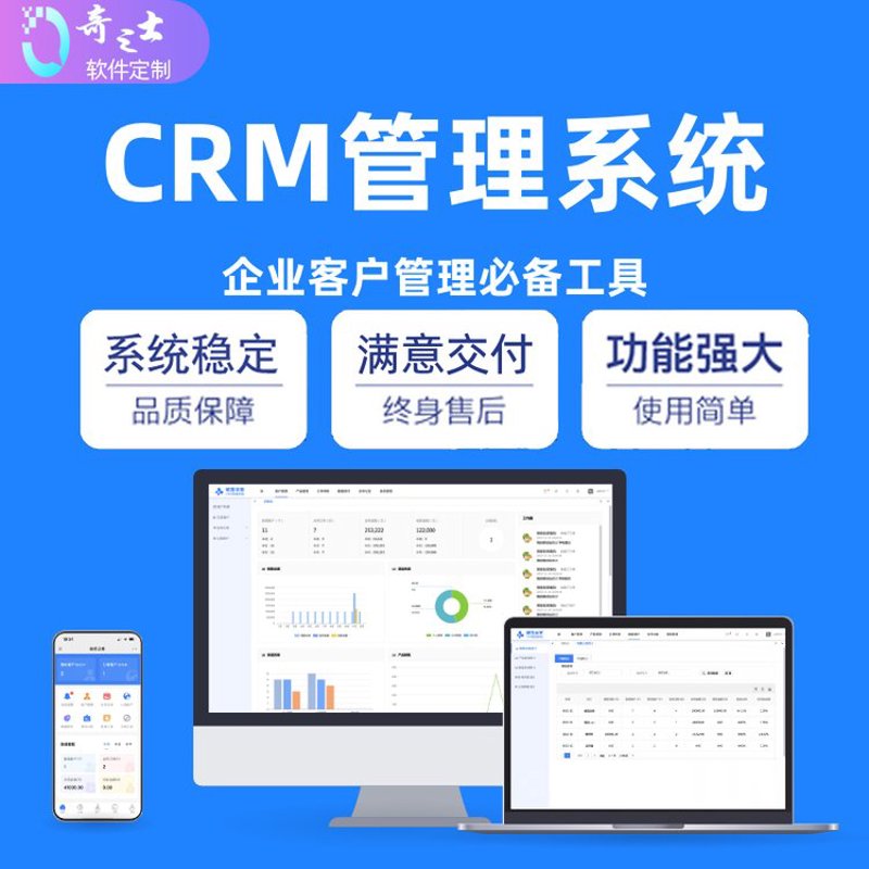 企业管理软件:助推企业发展的加速器